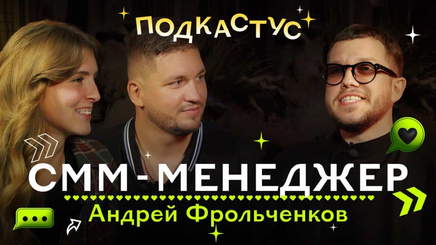 Андрей Фрольченков в Подкастусе Студии Артемия Лебедева
